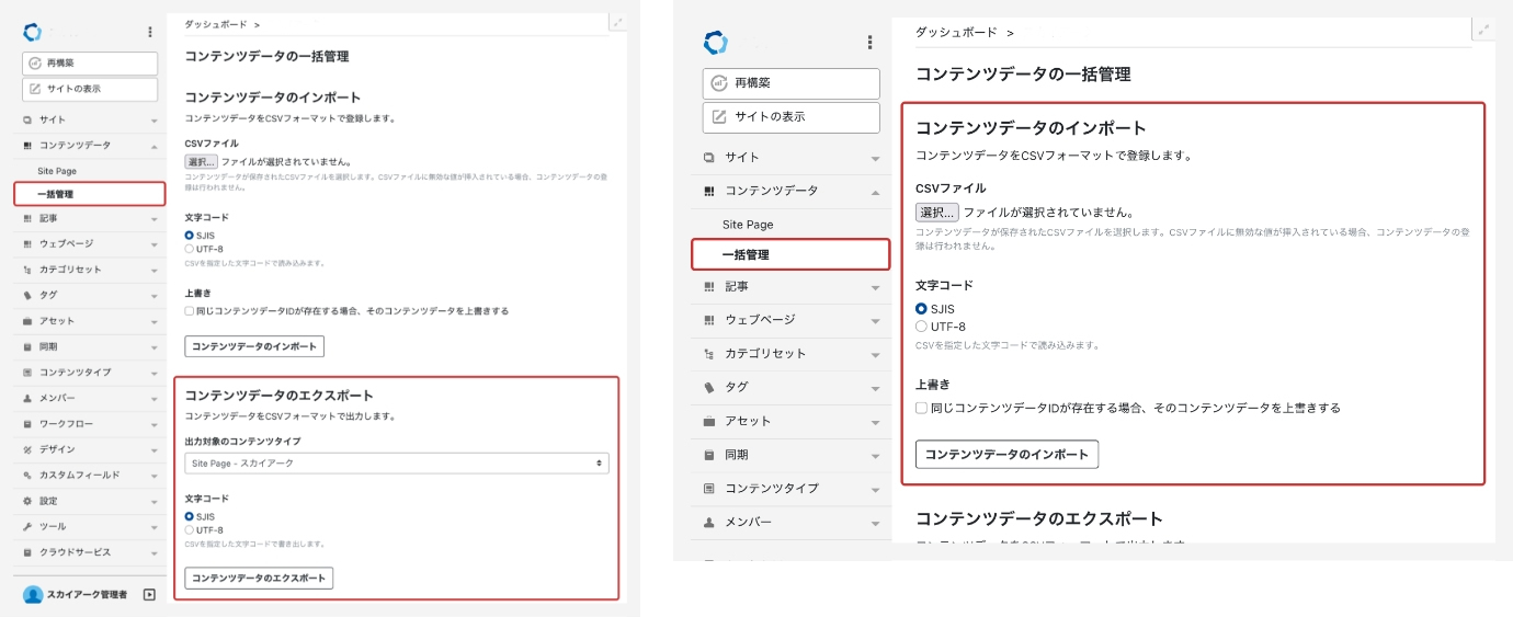 ContentDataImExporter